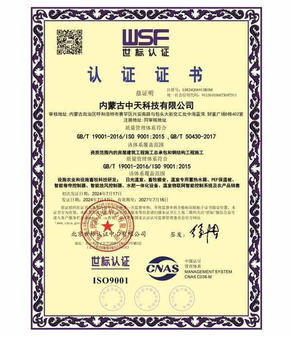 工程建設(shè)施工組織質(zhì)量管理體系認(rèn)證證書