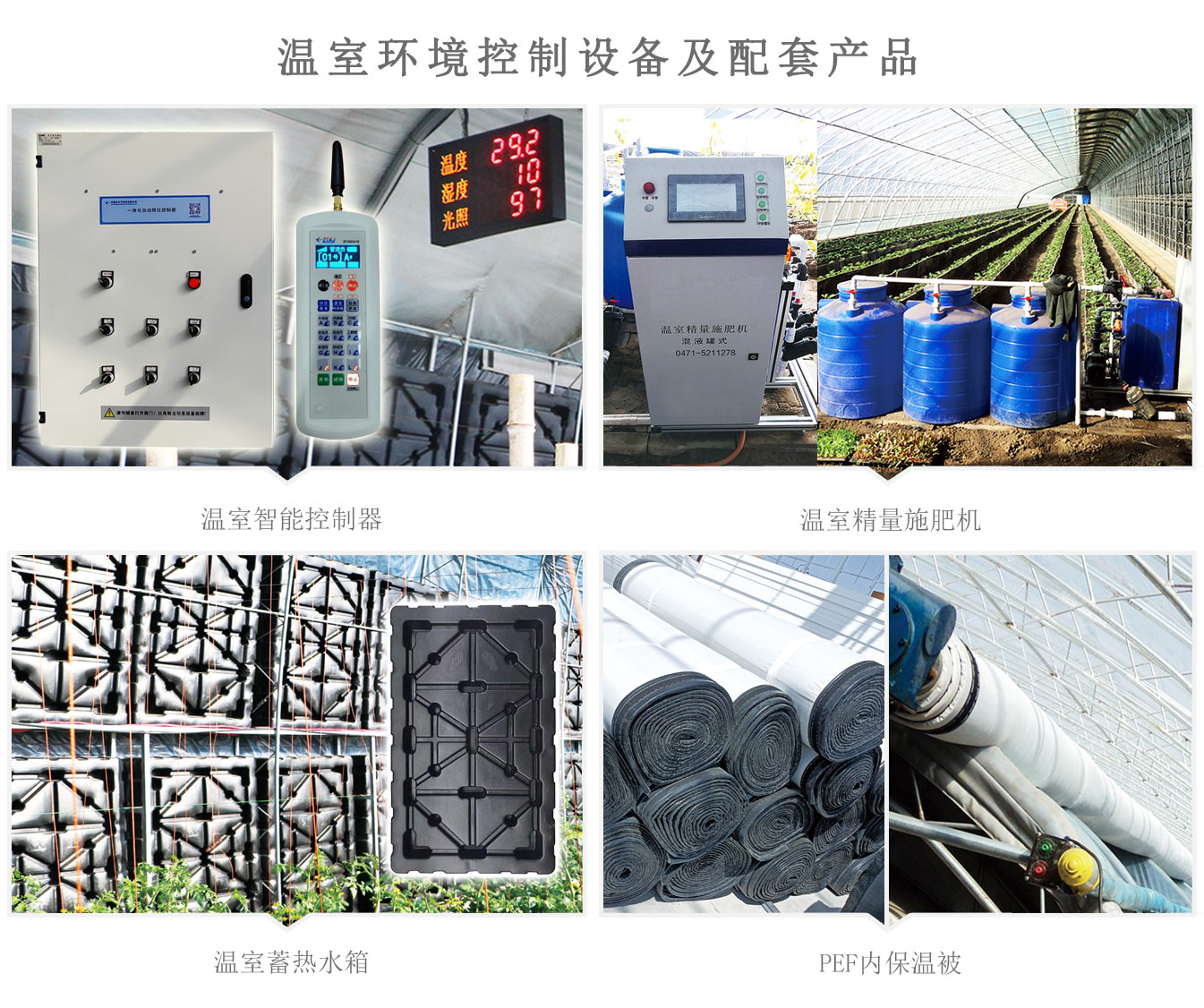 2、四季溫室網(wǎng)頁_18.jpg